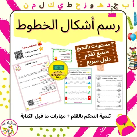 رسم أشكال الخطوط صورة المنتج