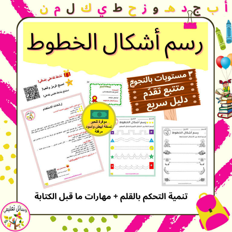 رسم أشكال الخطوط صورة المنتج